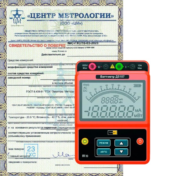 Поверка ваттметров Поверка ваттметров