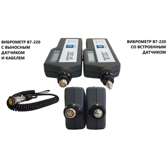 В7-220 виброметр портативный