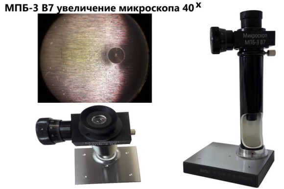МПБ-3 В7 микроскоп отcчётный Бринелль
