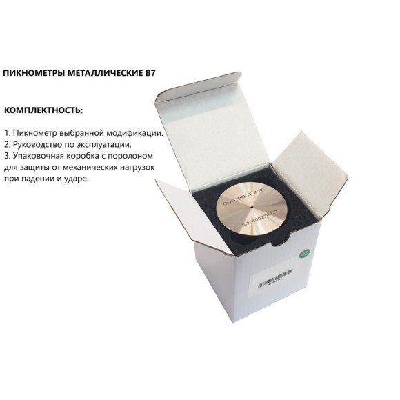 Пикнометр металлический Пикнометр металлический