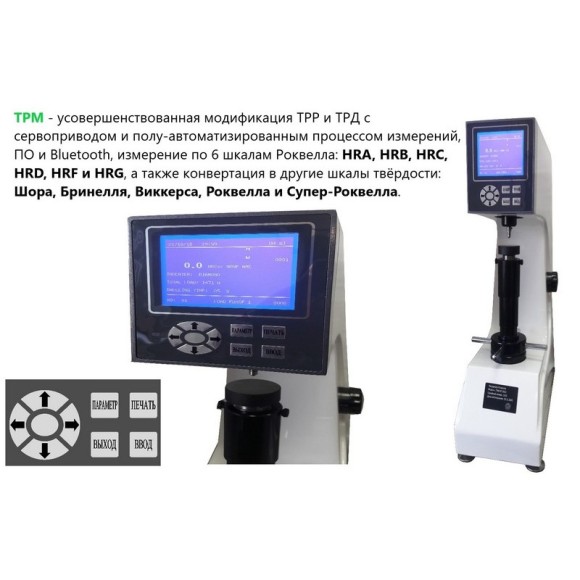 Твердомеры Роквелла стационарные Твердомеры Роквелла стационарные