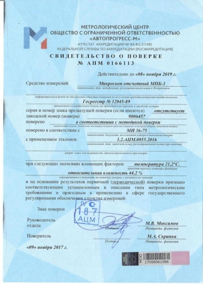 МПБ-3 микроскоп отсчётный Бринелль