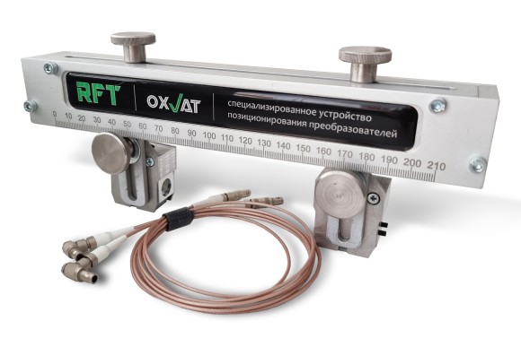 RFT OXVAT специализированное устройство позиционирования преобразователей для реализации эхо-зеркального (тандем) и зеркально-теневого методов RFT OXVAT специализированное устройство позиционирования преобразователей для реализации эхо-зеркального (тандем) и зеркально-теневого методов