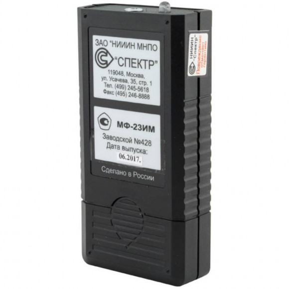 Магнитометр дефектоскопический МФ-23ИМ