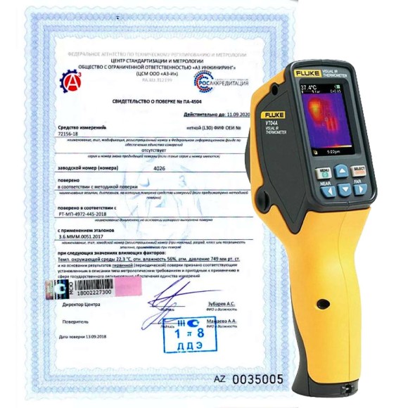 Поверка пирометров Поверка пирометров