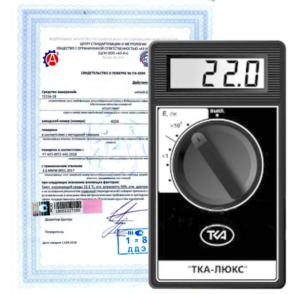 Поверка люксметров, яркомеров 