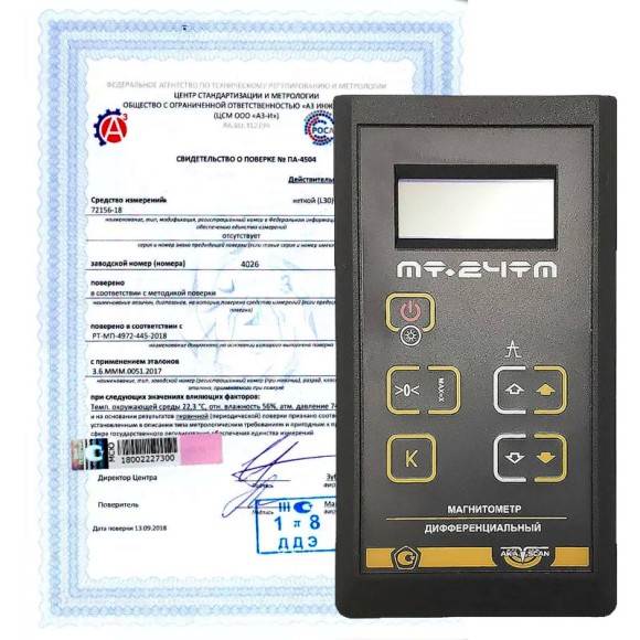 Поверка магнитометров
