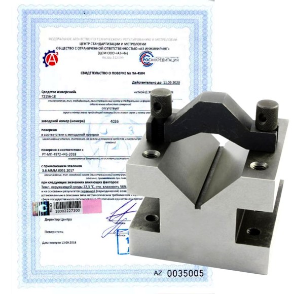 Поверка призм поверочных и разметочных Поверка призм поверочных и разметочных