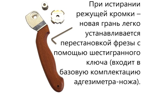 Адгезиметры-ножи с круглой фрезой В7