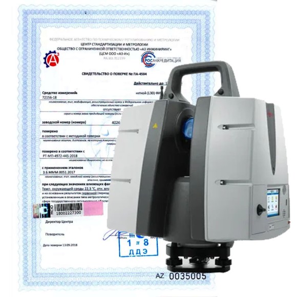 Поверка лазерных сканеров