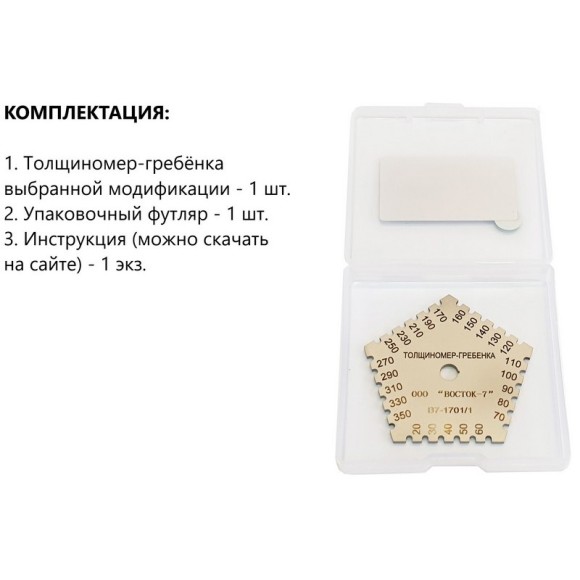 Толщиномер мокрого слоя: гребёнка Толщиномер мокрого слоя: гребёнка