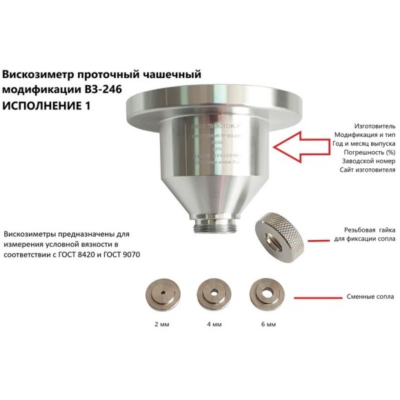 Вискозиметр ВЗ-246