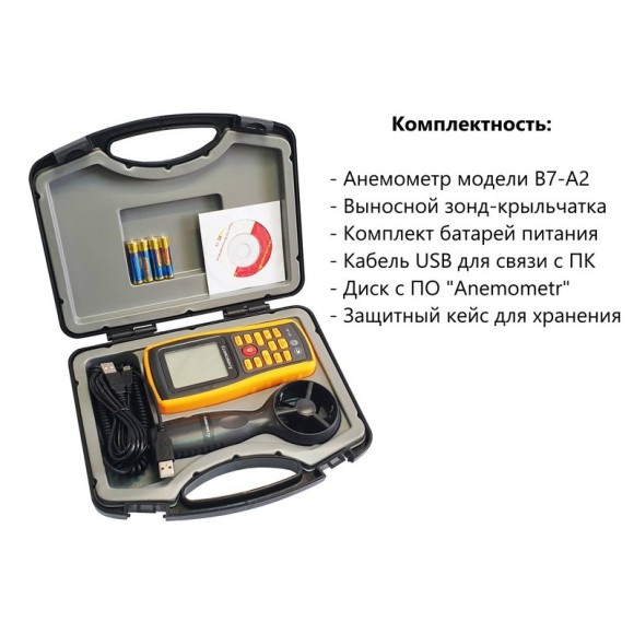 Анемометр с зондом-крыльчаткой В7-А2