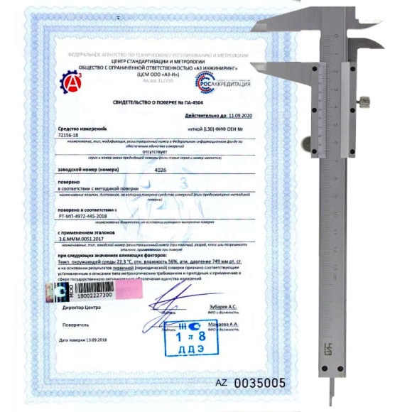 Поверка штангенинструментов Поверка штангенинструментов