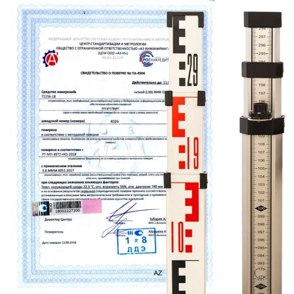 Поверка реек нивелирных телескопических Поверка реек нивелирных телескопических