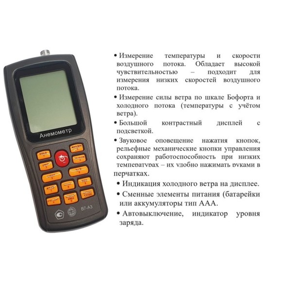 Анемометр с зондом "обогреваемая струна" В7-А3