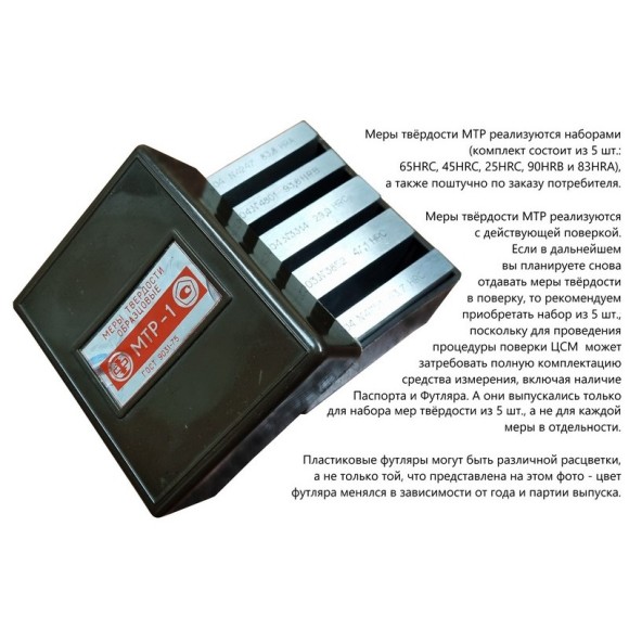 МТР меры твёрдости Роквелла