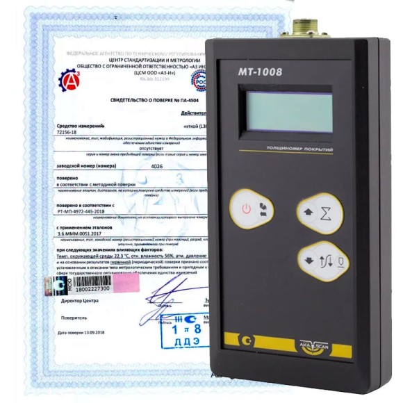 Поверка толщиномеров магнитных и электромагнитных