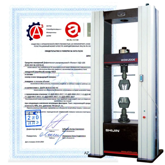 Поверка испытательных машин