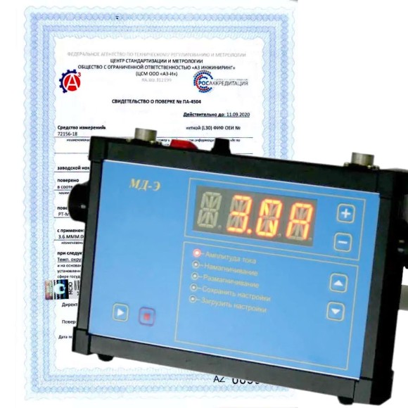 Поверка магнитопорошкового дефектоскопа Поверка магнитопорошкового дефектоскопа