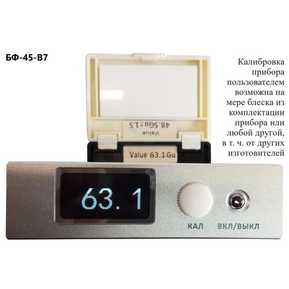 Блескомер фотоэлектрический БФ одноугловой 45°/45° Блескомер фотоэлектрический БФ одноугловой 45°/45°