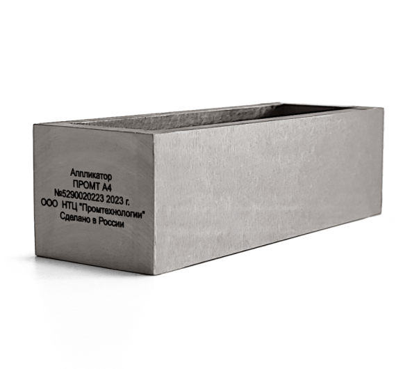 Аппликатор четырёхугольный ПРОМТ А4