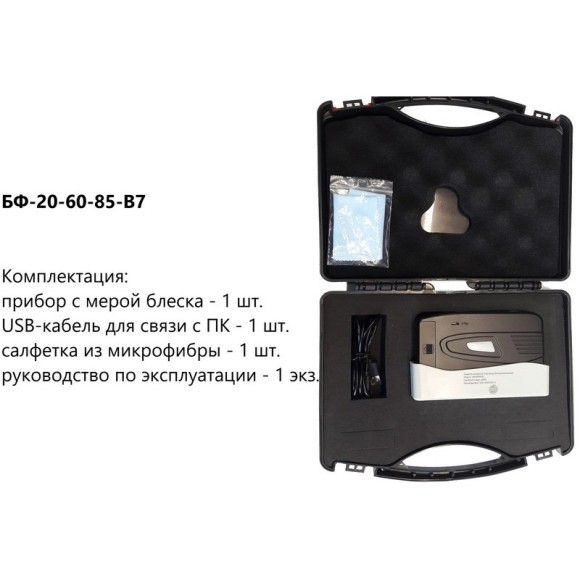 Блескомер фотоэлектрический БФ трёхугловой 20°/20°, 60°/60°, 85°/85° B7 Блескомер фотоэлектрический БФ трёхугловой 20°/20°, 60°/60°, 85°/85° B7