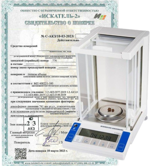 Поверка аналитических весов Поверка аналитических весов