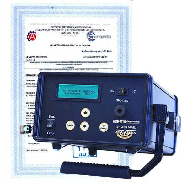 Поверка ферритометров